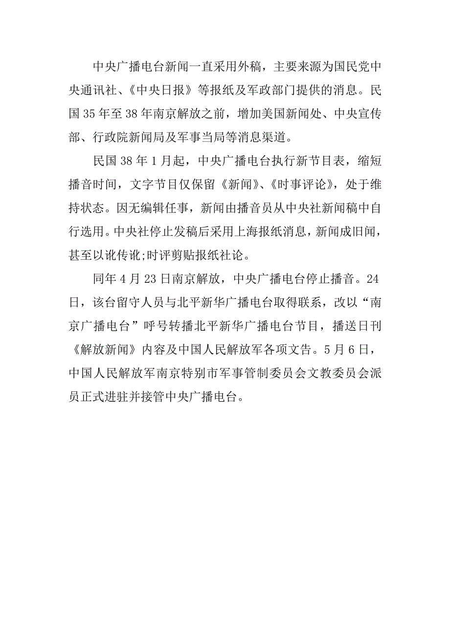 中央广播电台广播稿.docx_第4页