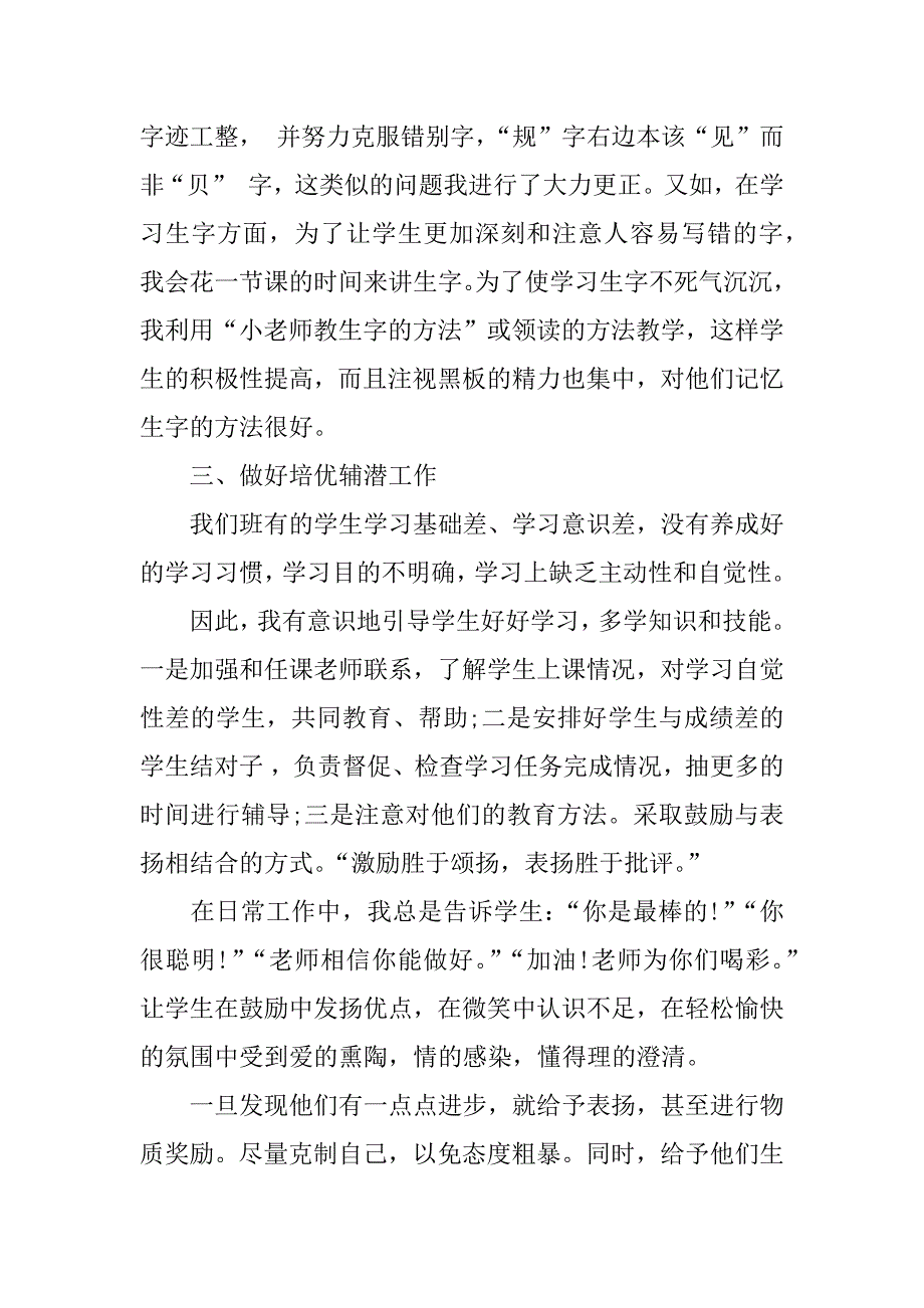 三年级语文教师期末工作总结.docx_第2页