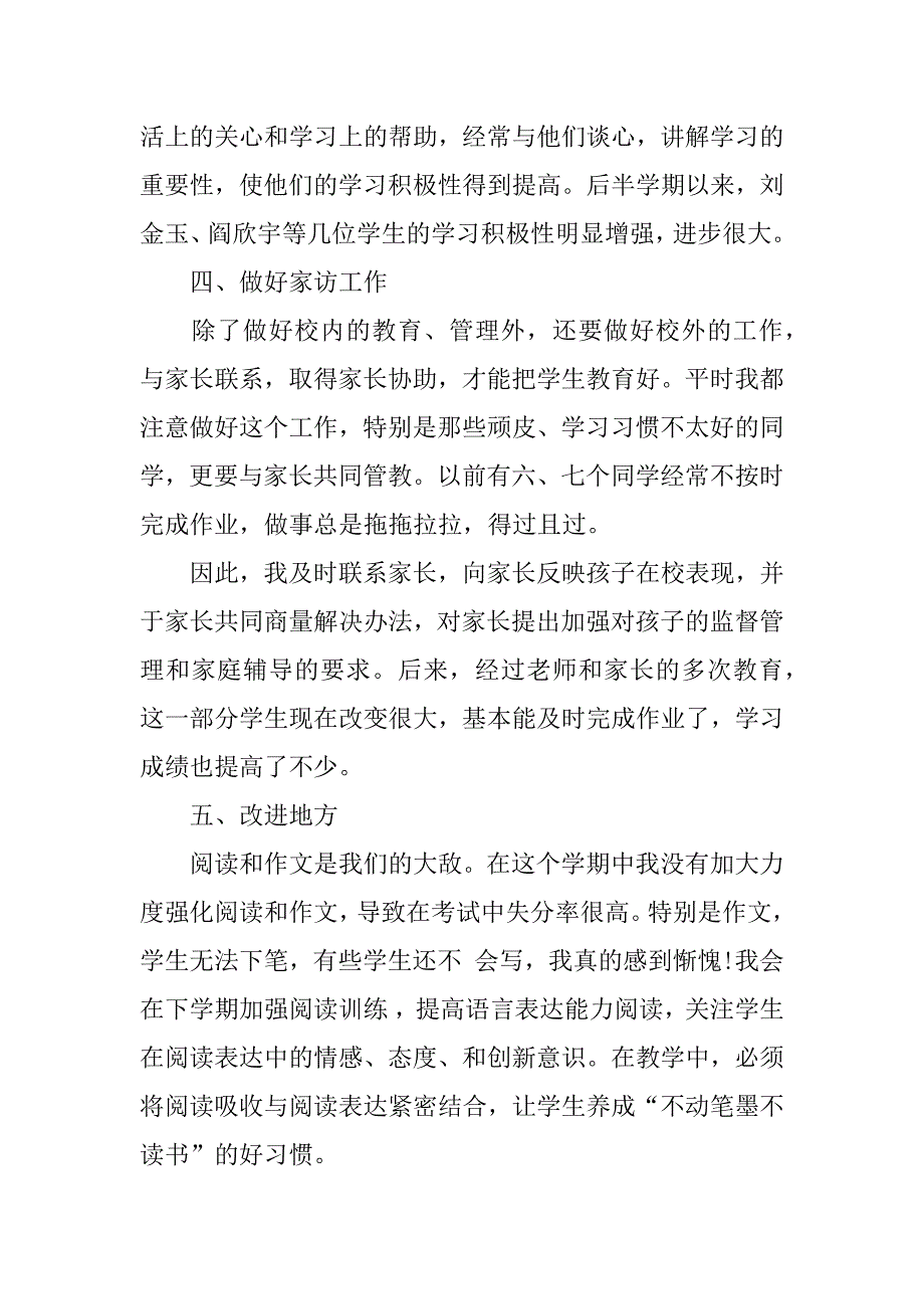 三年级语文教师期末工作总结.docx_第3页