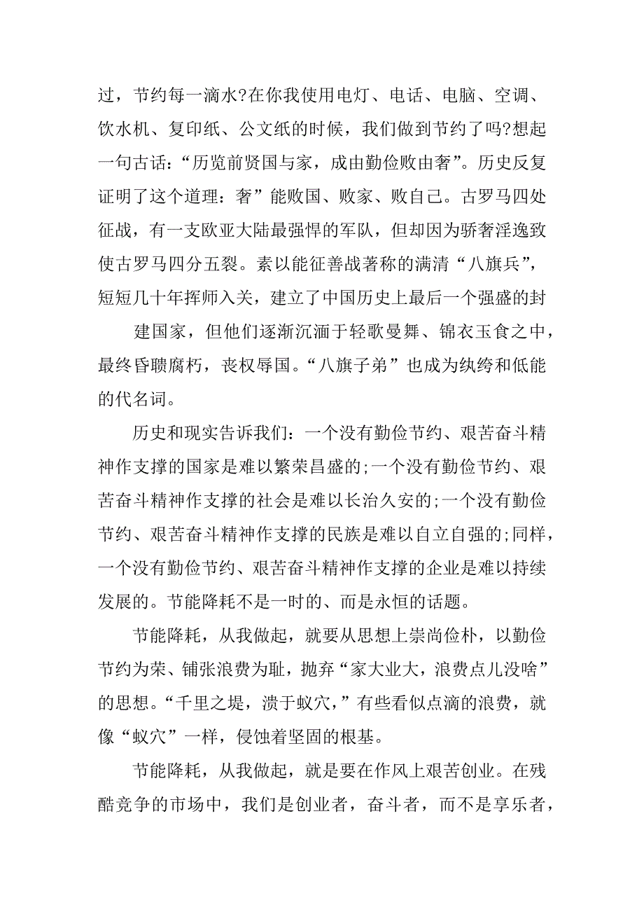 xx年厉行勤俭节约演讲稿.docx_第4页