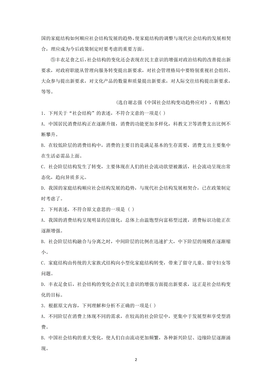 【语文】辽宁省大连市长兴岛高中2015-2016学年度高二上学期第一次月考_第2页