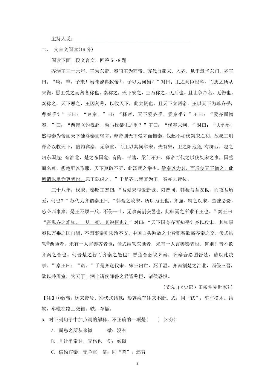 【语文】四川省达州万源市第四中学2016届高三2月模拟测试_第2页