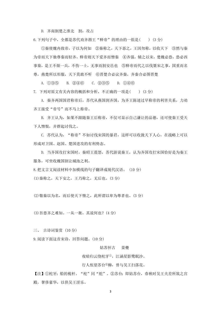 【语文】四川省达州万源市第四中学2016届高三2月模拟测试_第3页