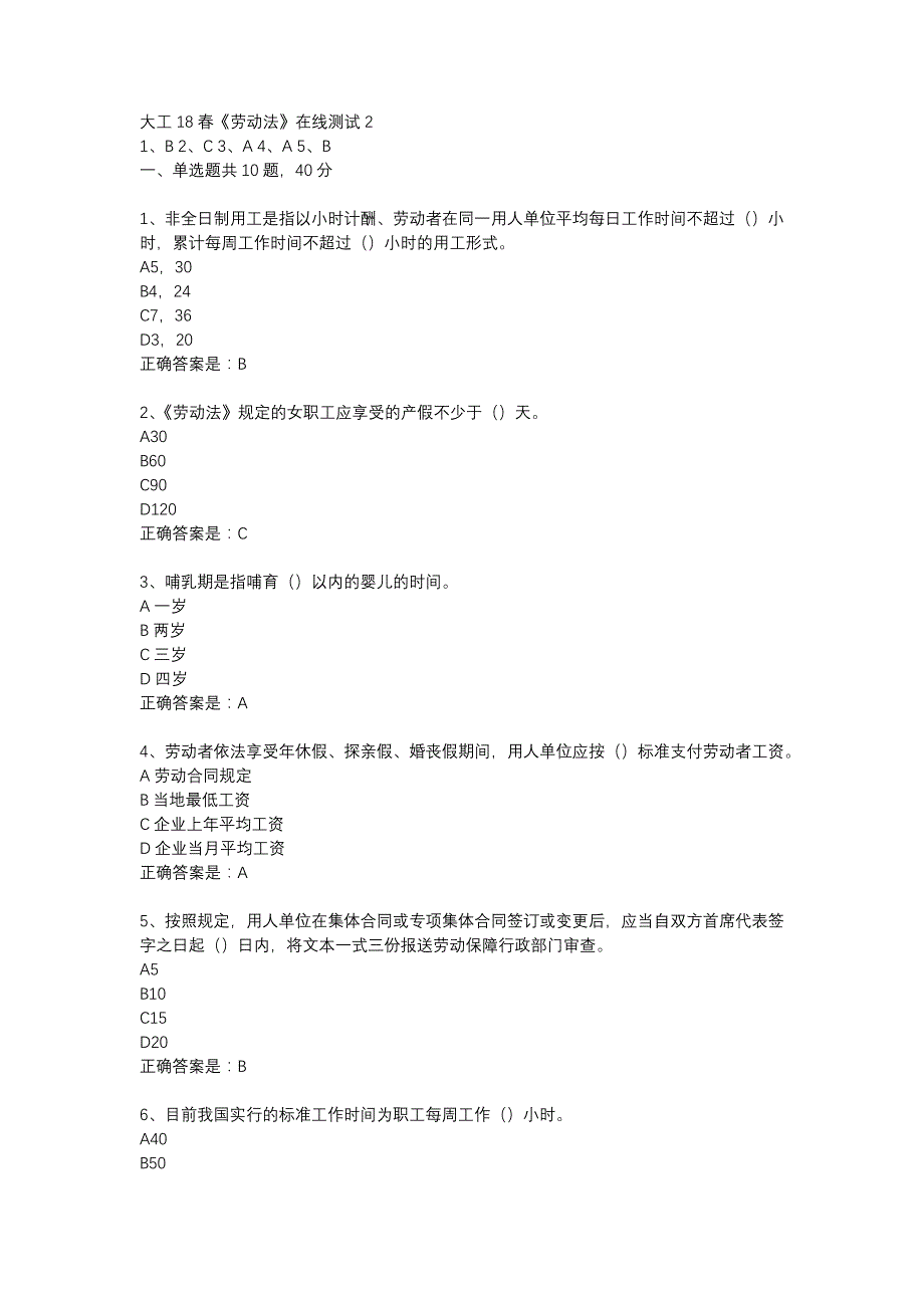 大工18春《劳动法》在线测试2辅导资料_第1页