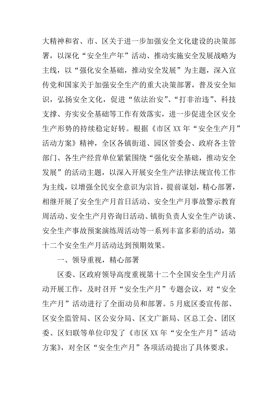 xx安全教育月活动总结.docx_第4页