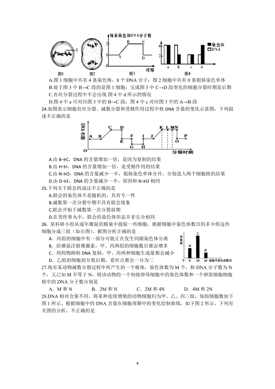 【生物】四川省绵阳南山中学2013-2014学年高一下学期3月月考_第4页