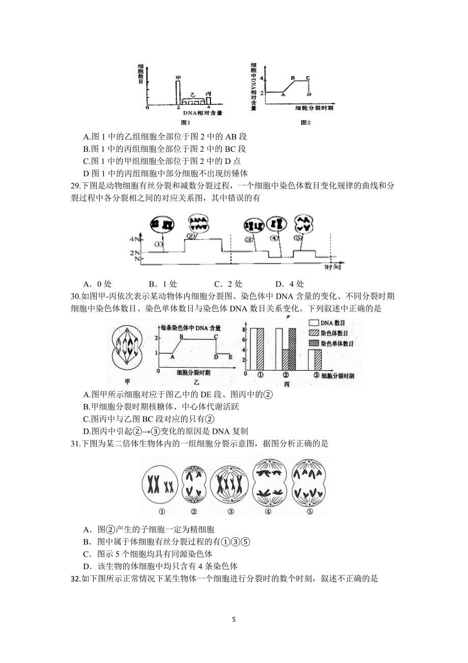 【生物】四川省绵阳南山中学2013-2014学年高一下学期3月月考_第5页