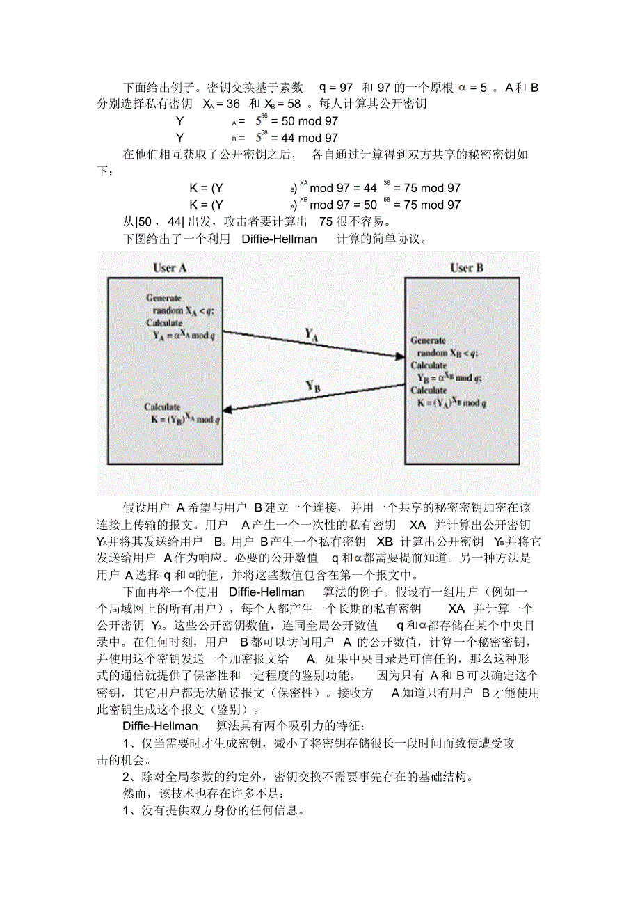 Diffie-Hellman密钥交换算法及其优化_第2页