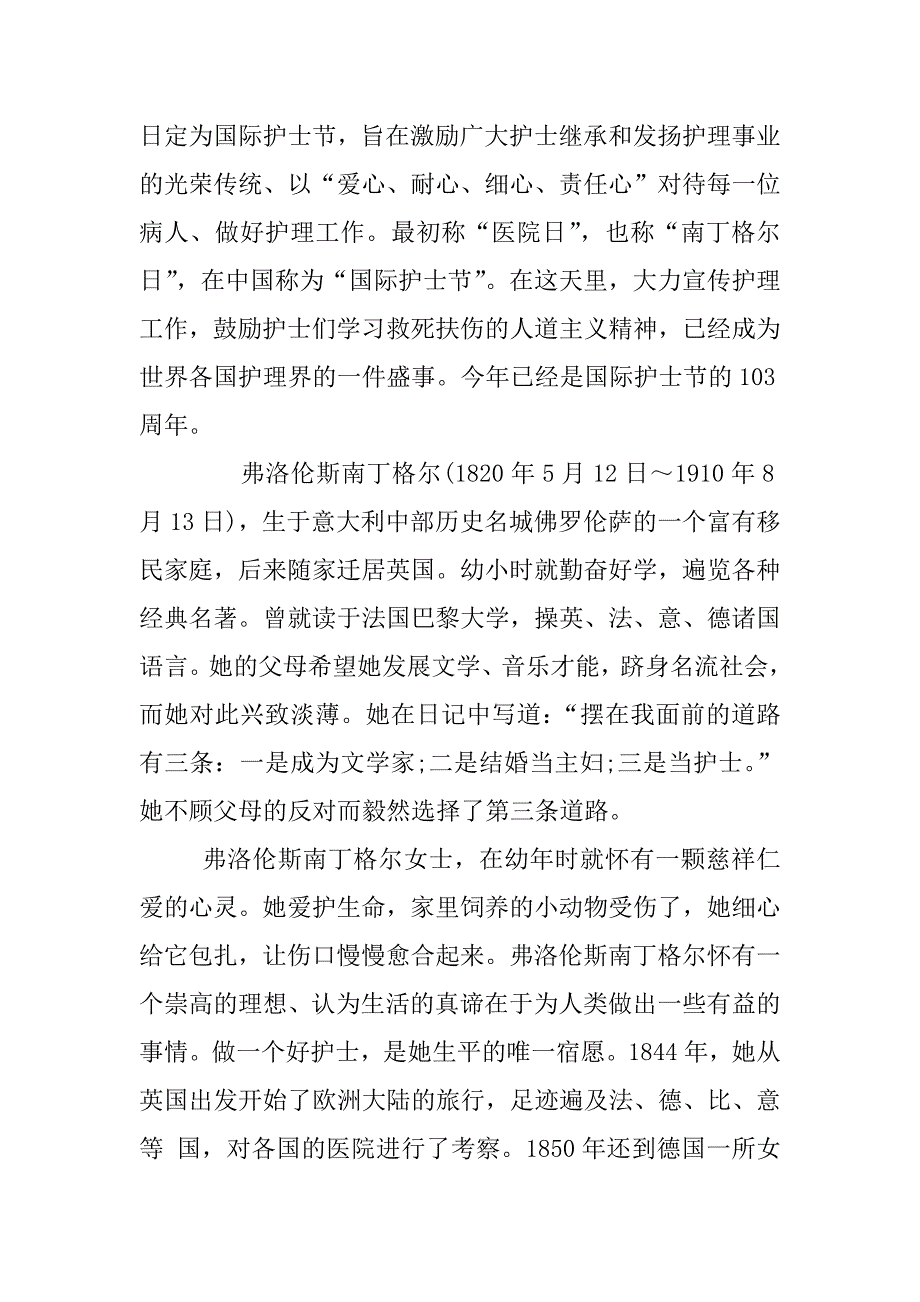 xx国际护士节活动主题.docx_第2页