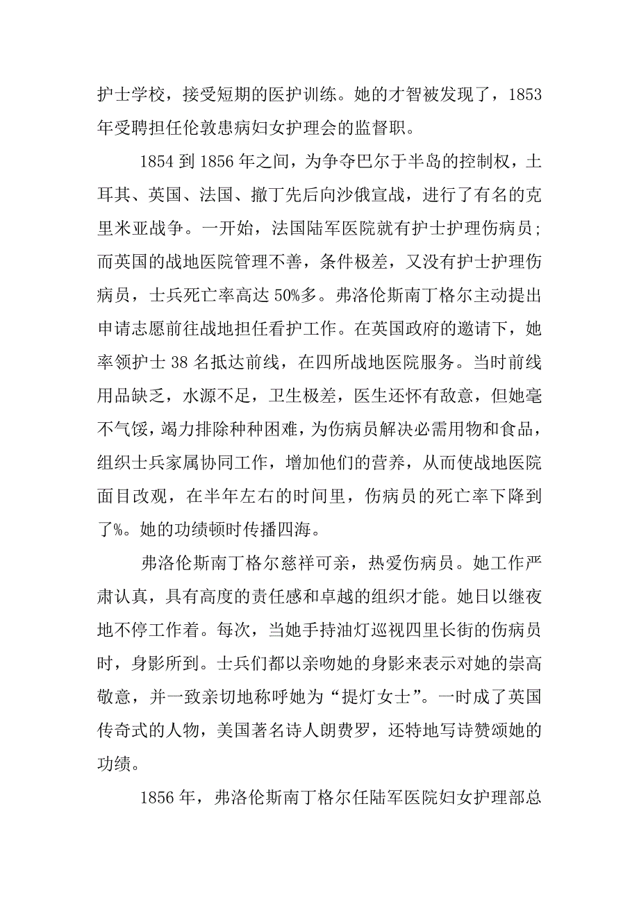 xx国际护士节活动主题.docx_第3页