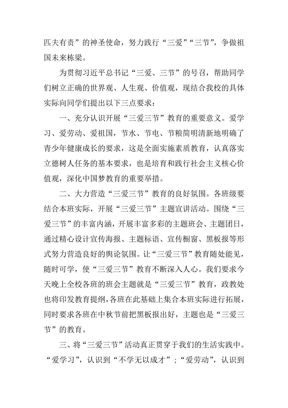 三节三爱征文600字.docx_第3页