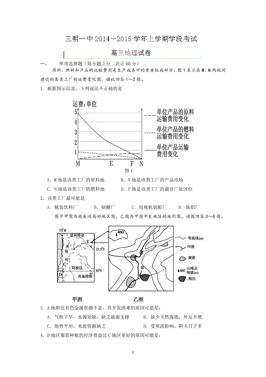 【地理】福建省2015届高三上学期第二次月考_第1页