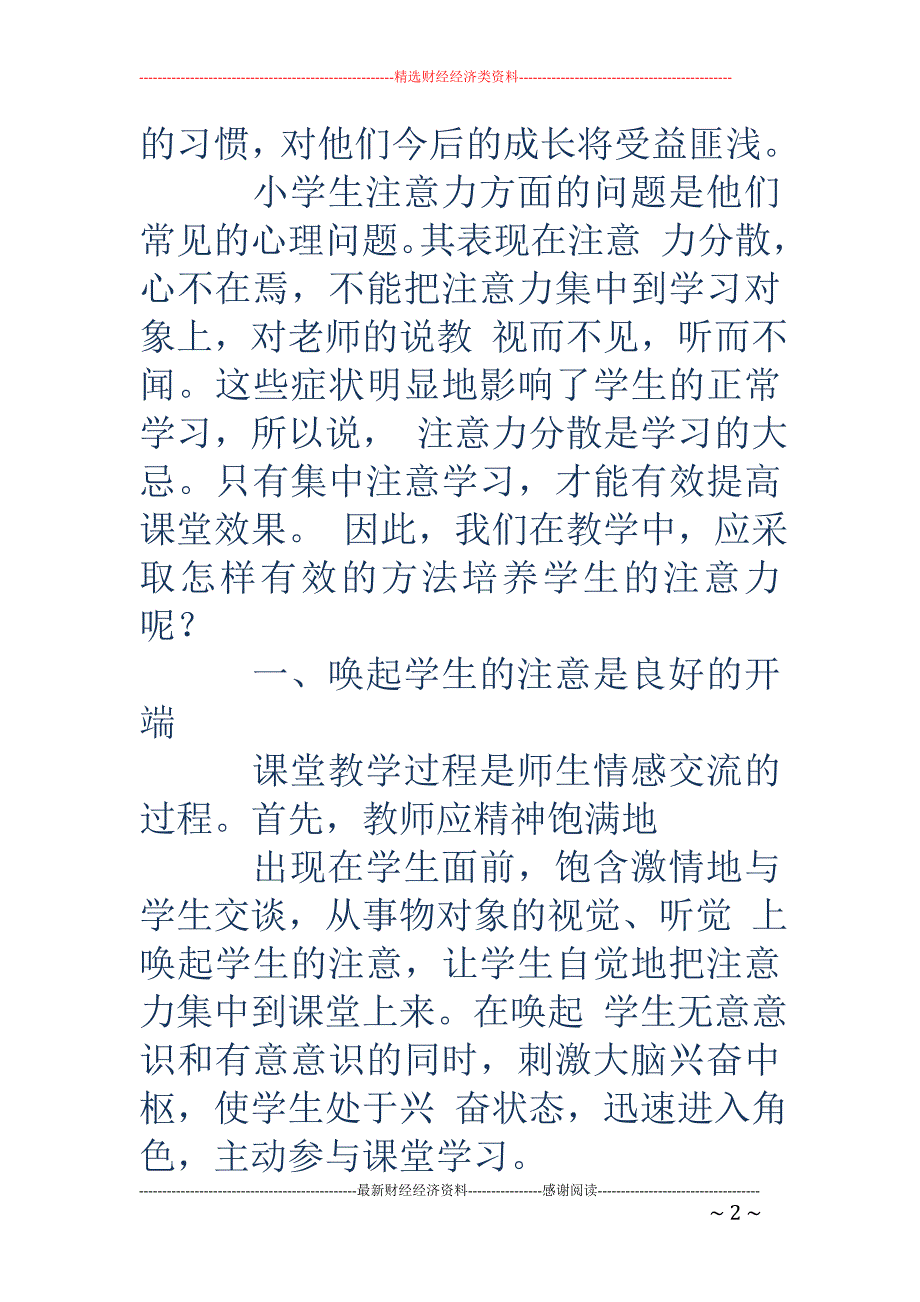 把握心灵门户集中注意学习_第2页