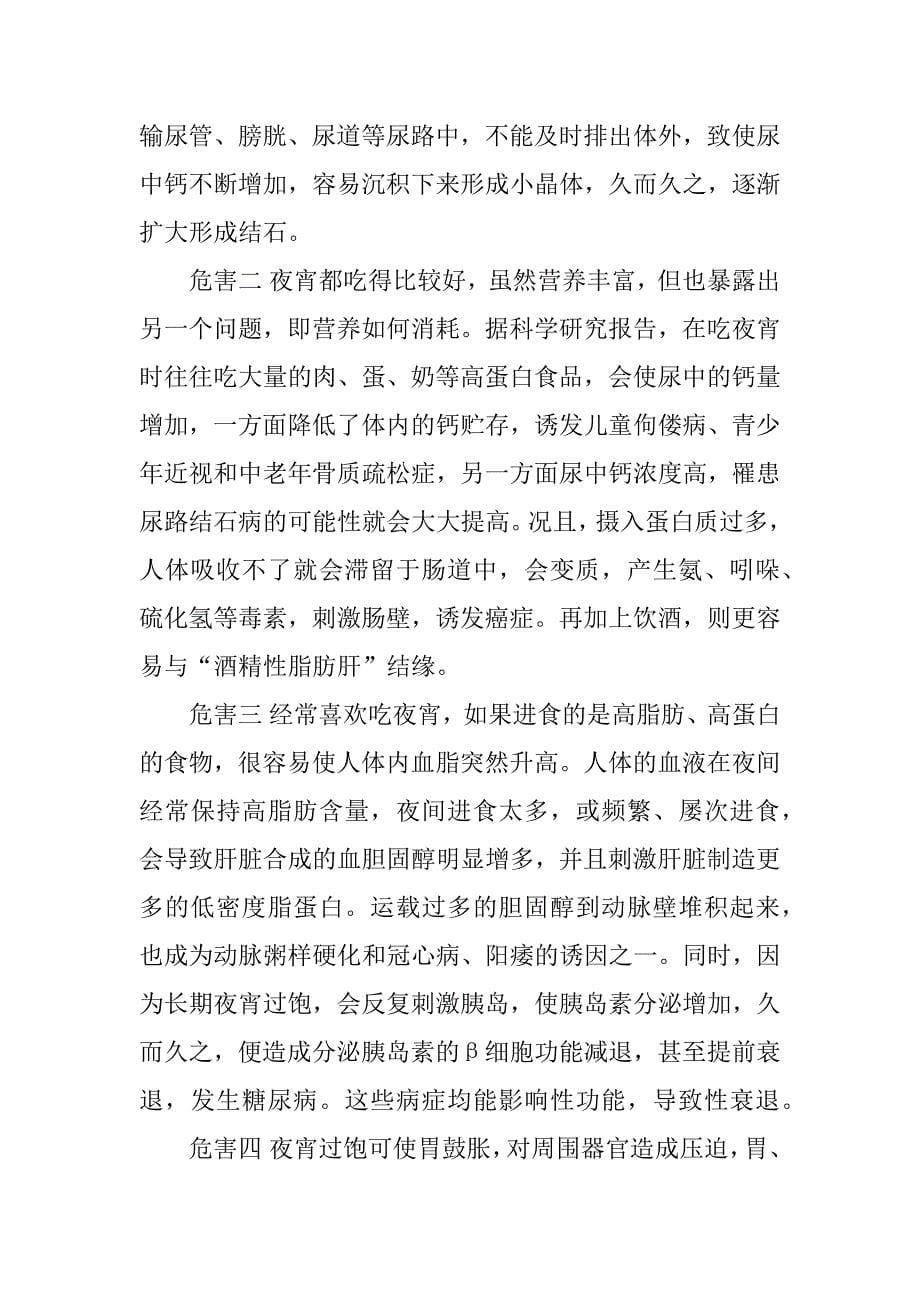 中国大学生饮食情况调查报告.docx_第5页