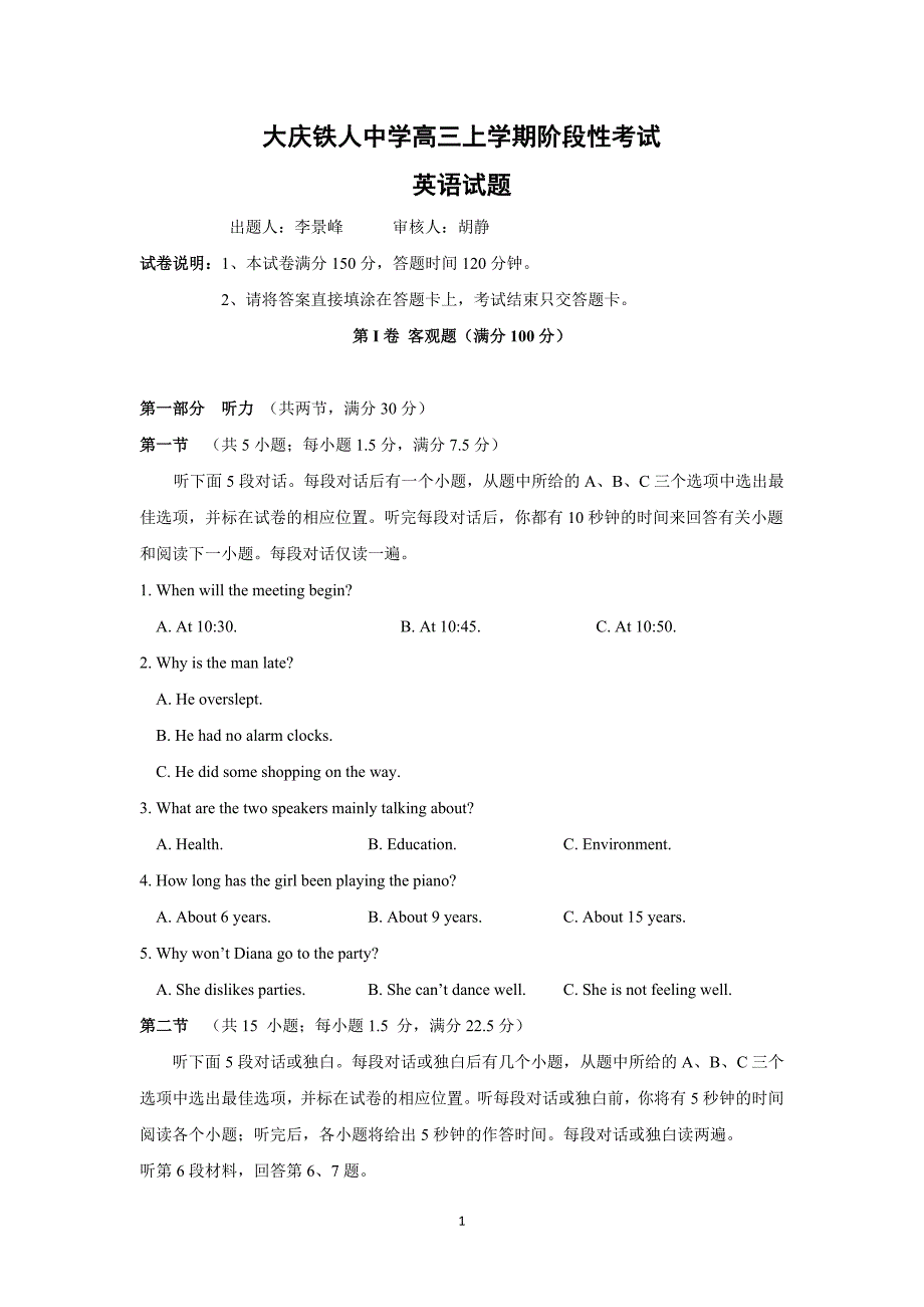 【英语】黑龙江省大庆2016届高三上学期10月阶段性考试_第1页