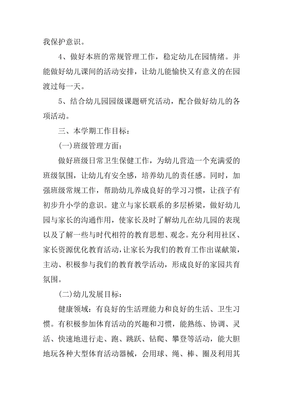 xx年大班第二学期班级工作计划.docx_第4页