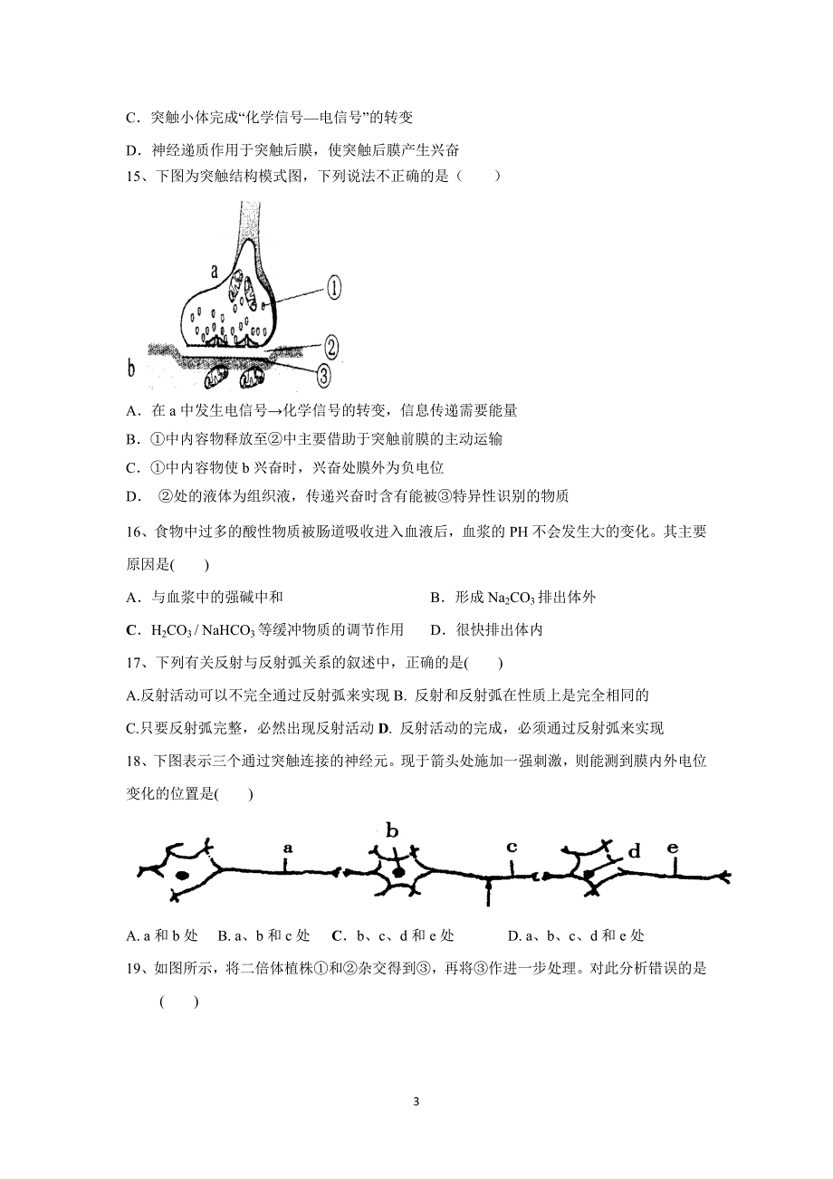 【生物】内蒙古尼尔基一中2015--2016学年高二第一次月考_第3页