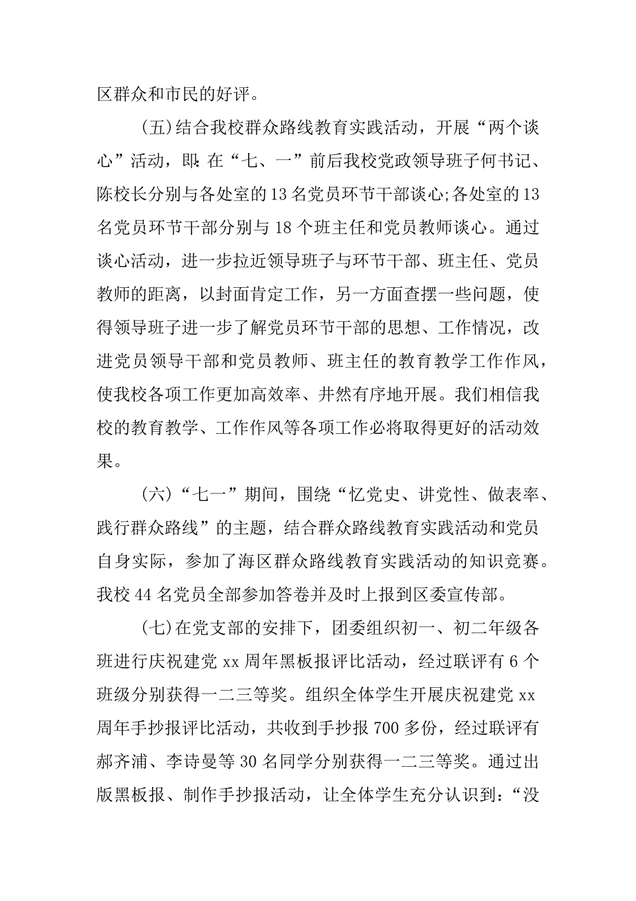 xx小学七一活动总结4篇.docx_第3页