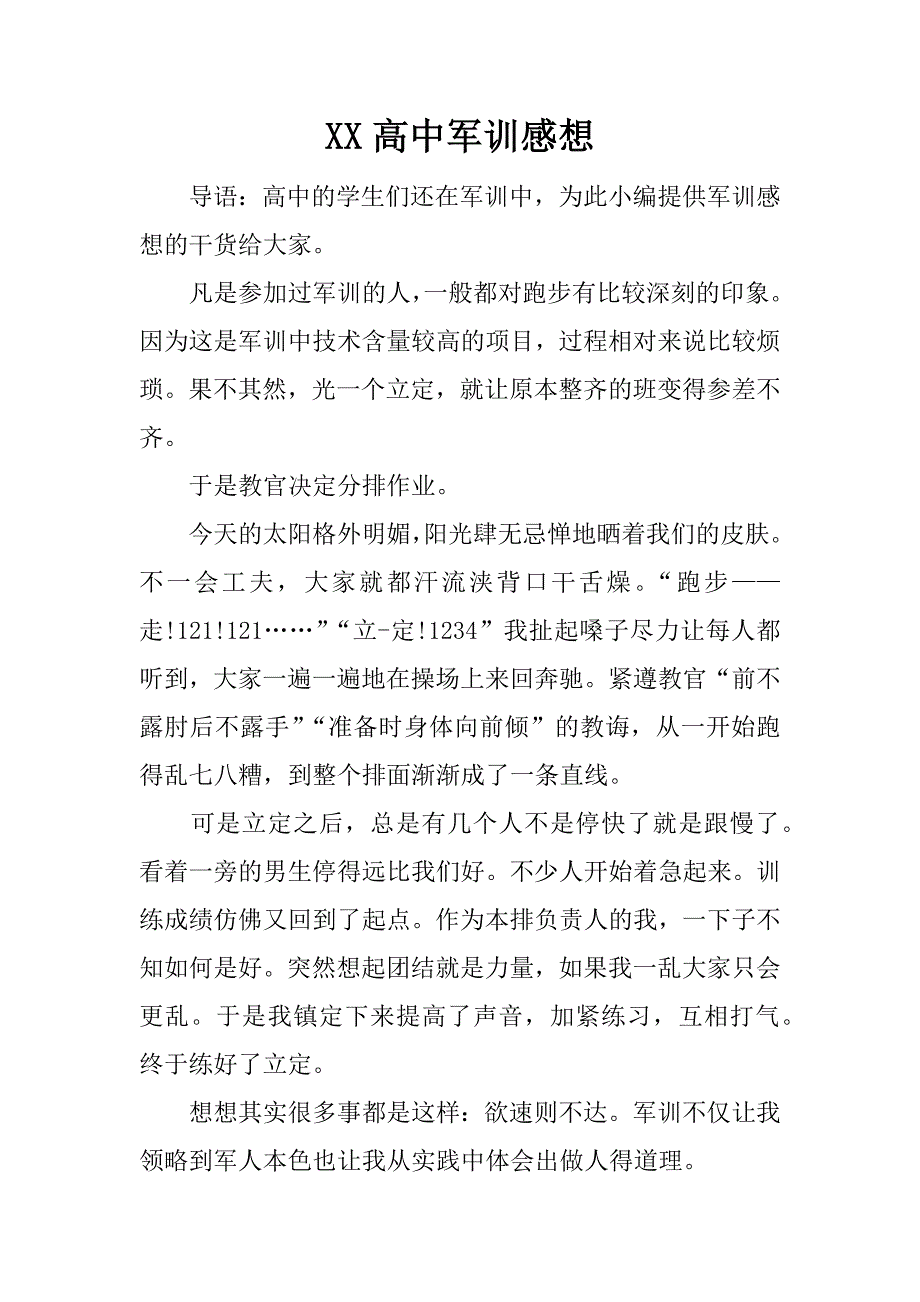 xx高中军训感想.docx_第1页