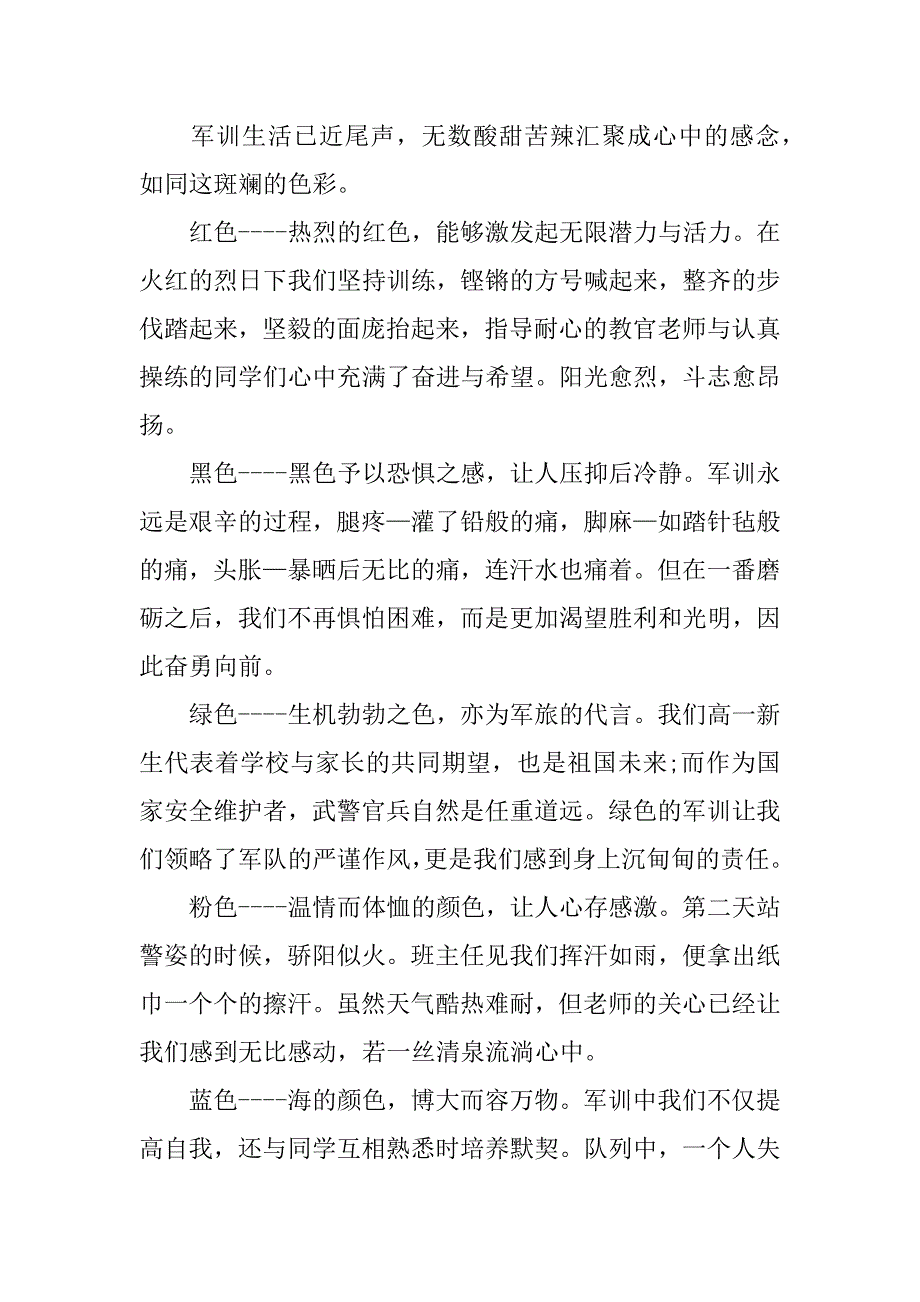 xx高中军训感想.docx_第2页