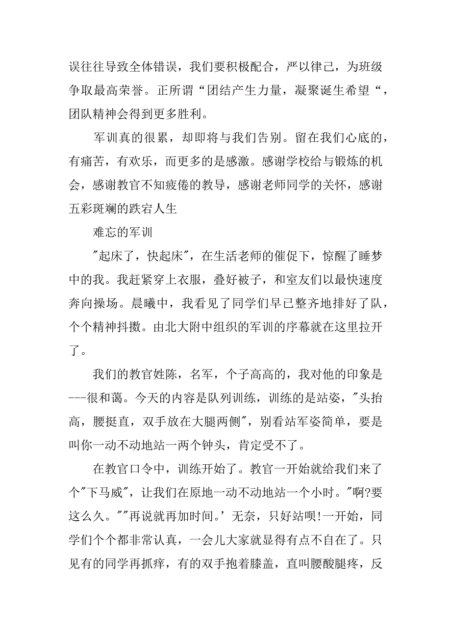 xx高中军训感想.docx_第3页