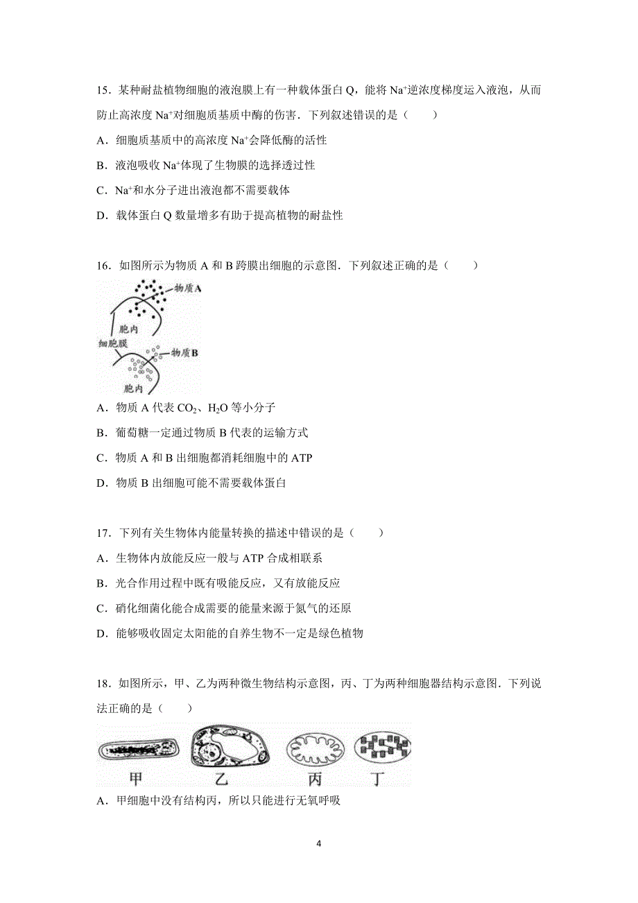 【生物】四川省绵阳市2015-2016学年高一上学期期末考试_第4页