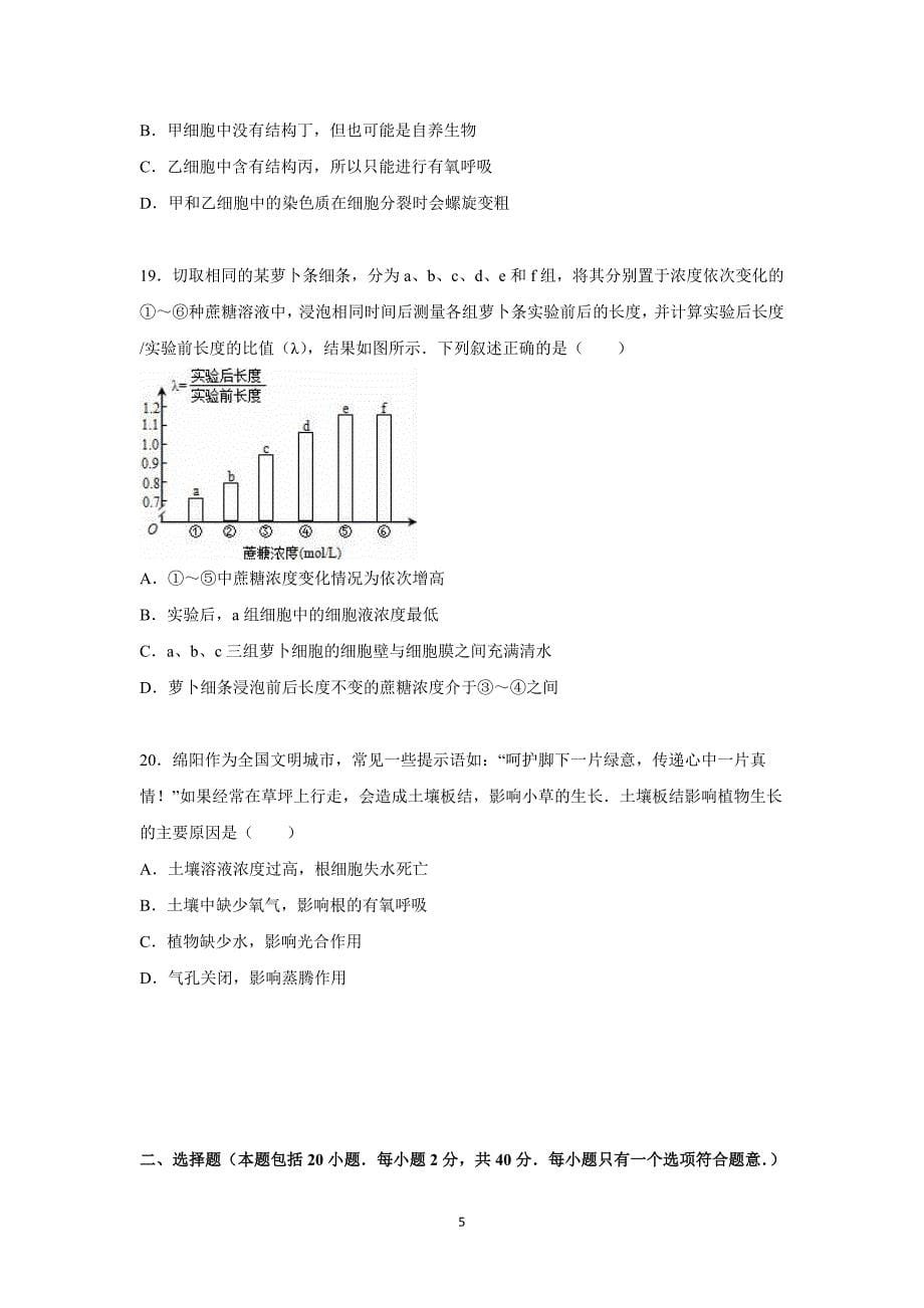 【生物】四川省绵阳市2015-2016学年高一上学期期末考试_第5页