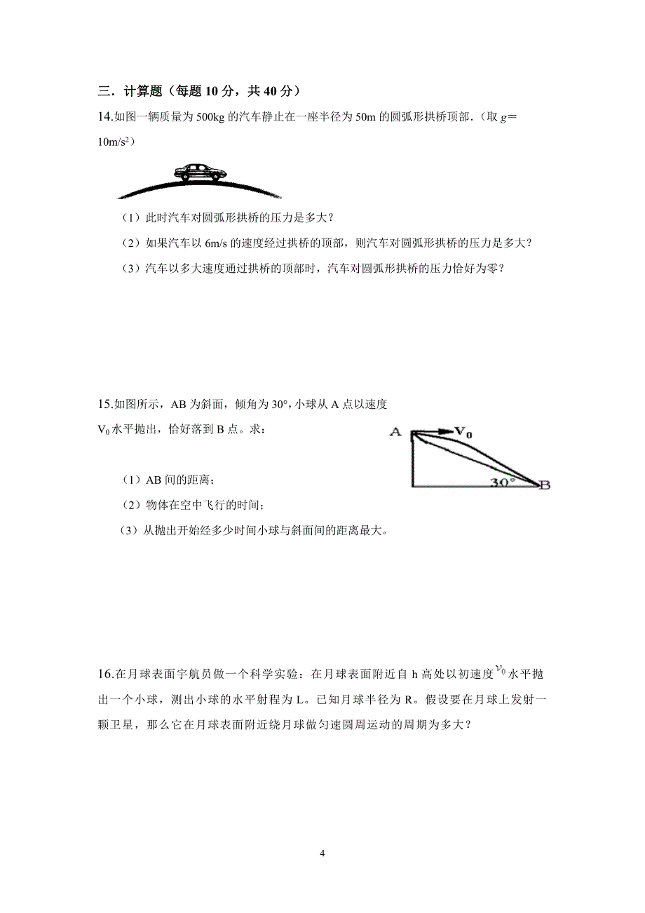 【物理】辽宁省辽河油田第二高级中学2013-2014学年高一下学期月考试题 _第4页