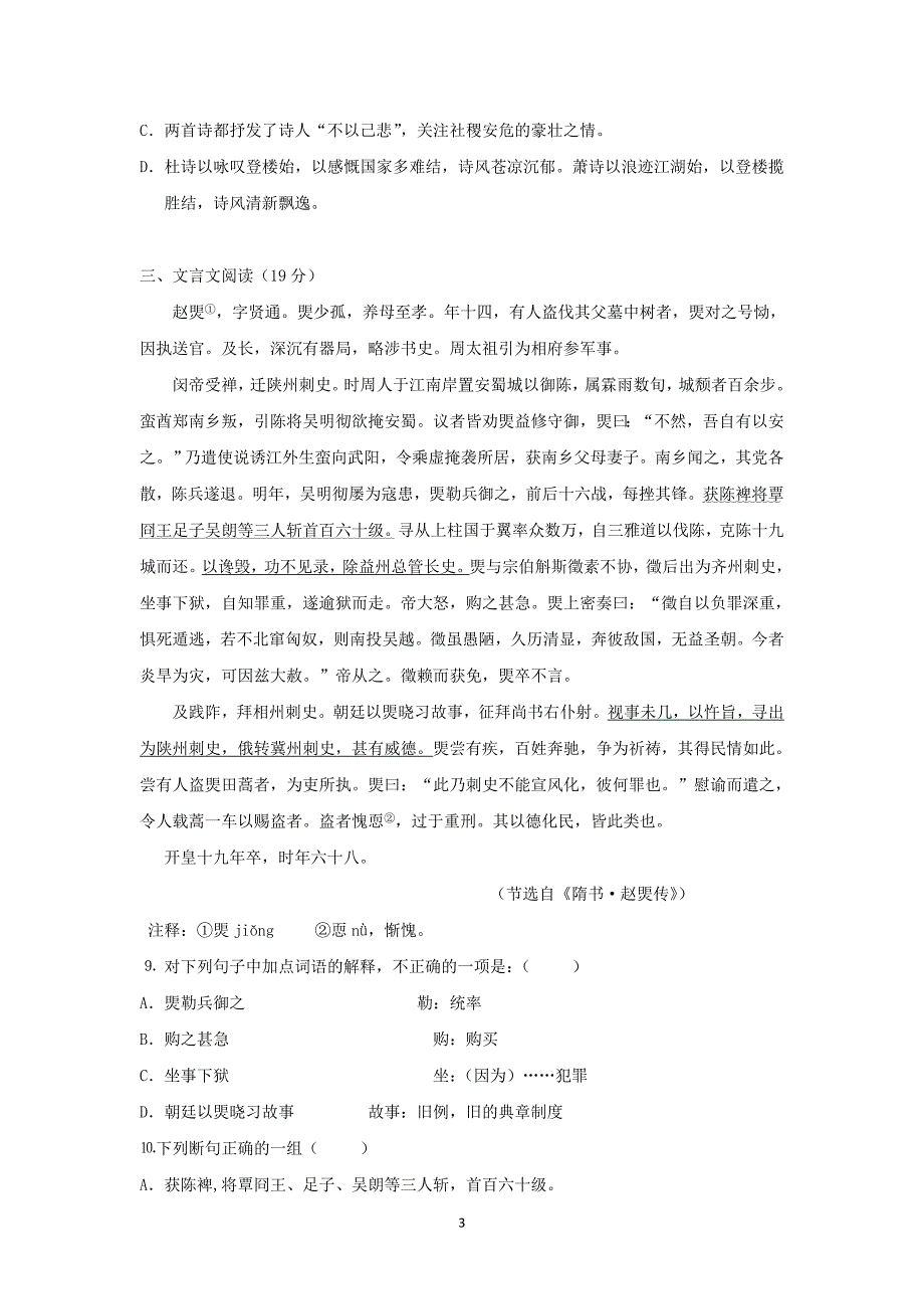 【语文】黑龙江省2015-2016学年高二上学期第一次月考_第3页