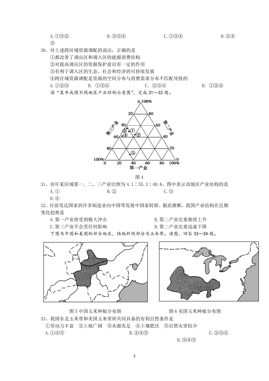 【地理】2015届高三下学期第一次月考_第2页