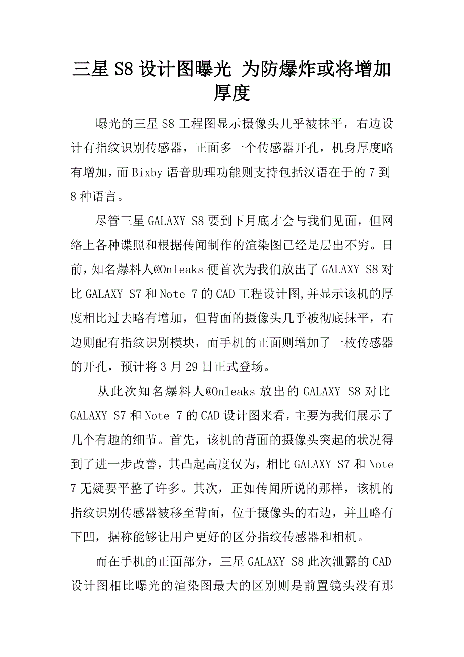 三星s8设计图曝光 为防爆炸或将增加厚度.docx_第1页