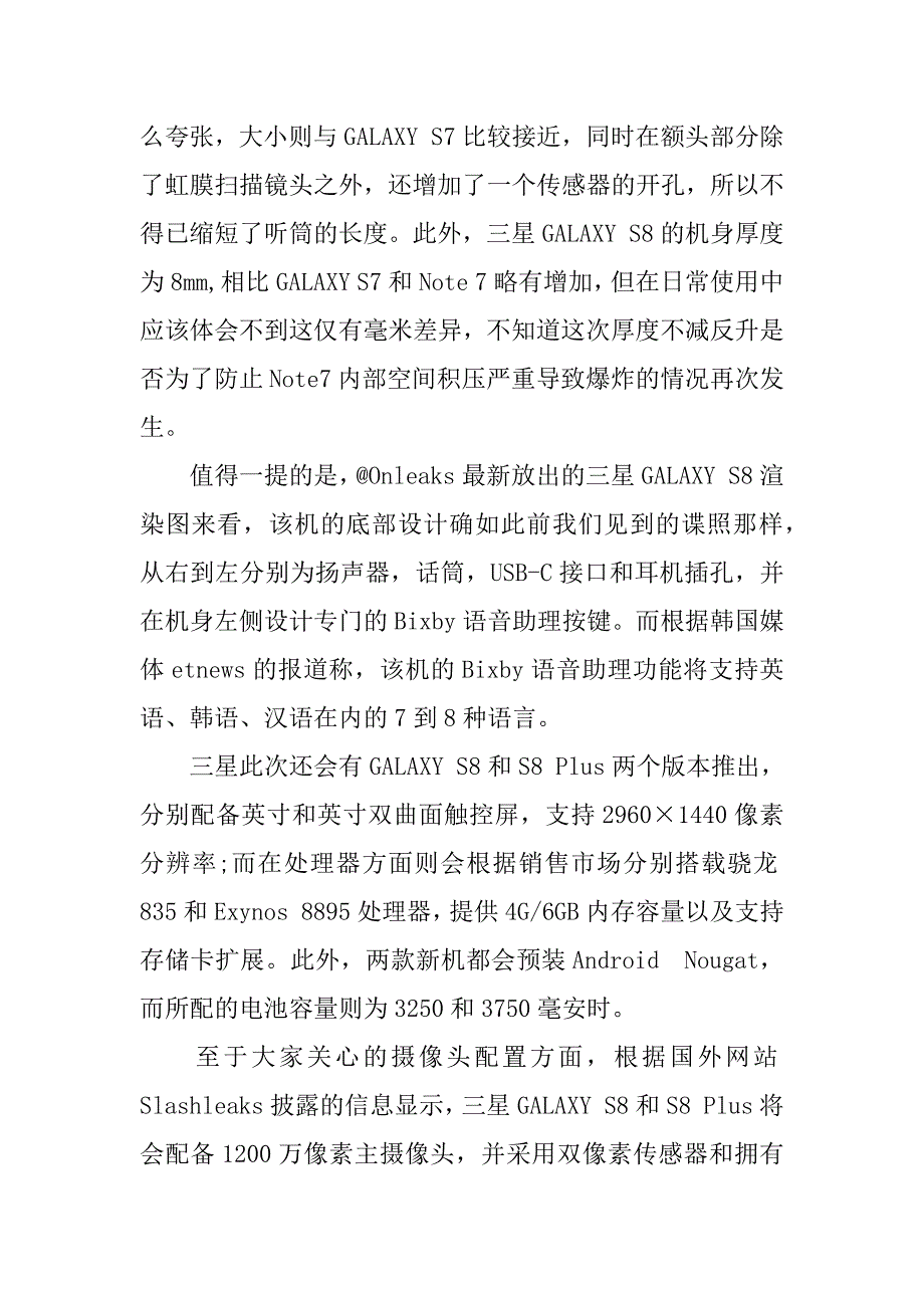 三星s8设计图曝光 为防爆炸或将增加厚度.docx_第2页