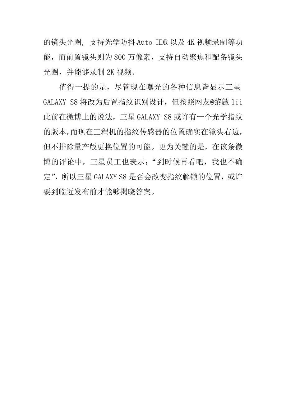 三星s8设计图曝光 为防爆炸或将增加厚度.docx_第3页