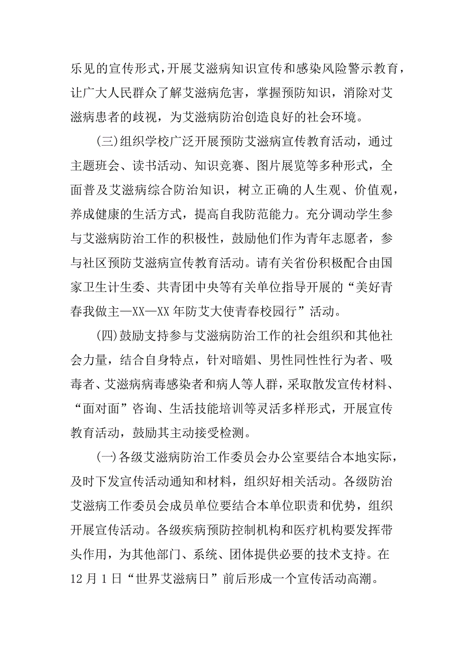 xx年世界艾滋病日计划.docx_第2页