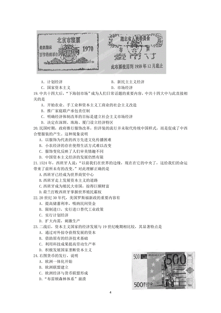 【历史】云南省2013-2014学年高一下学期期末考试_第4页