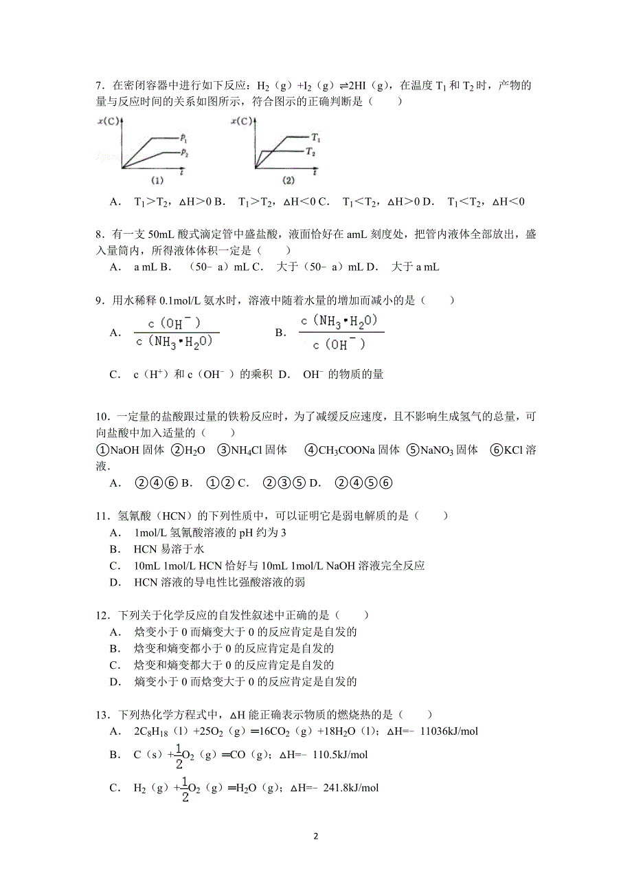 【化学】山西省阳泉十五中2014-2015学年高二上学期第二次月考试卷_第2页