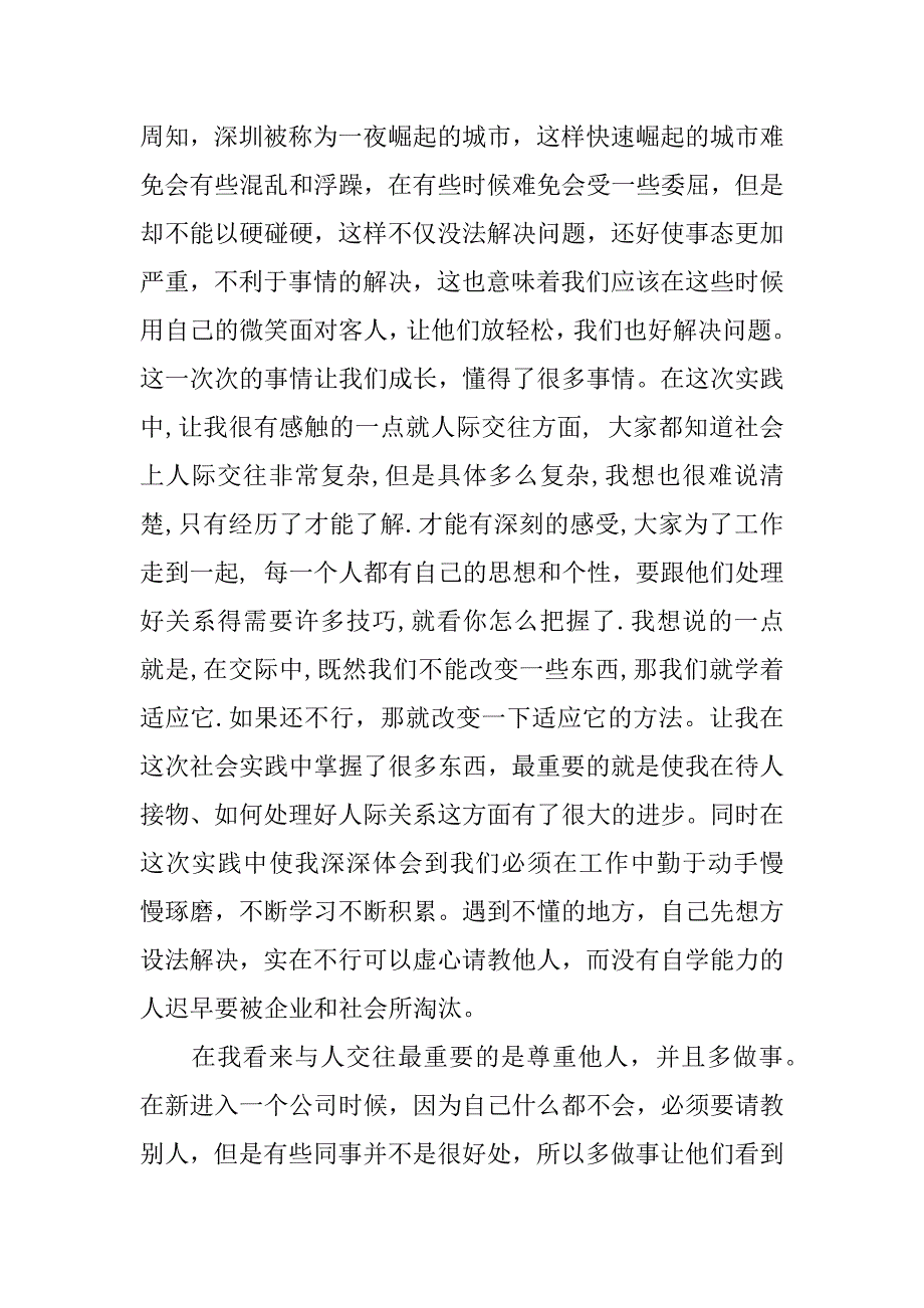 xx年关于大二学生社会实践报告xx.docx_第2页