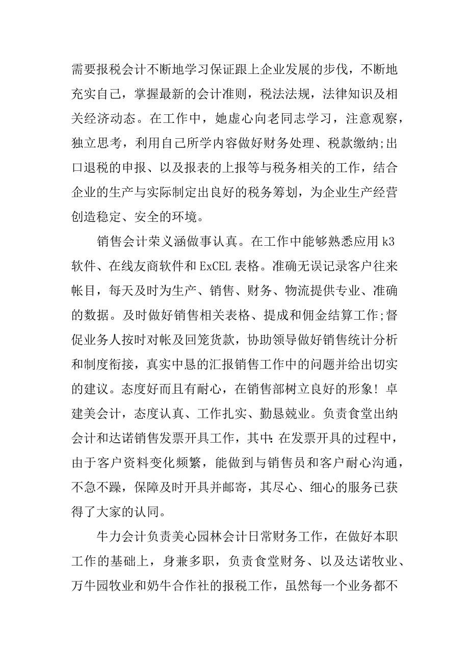 个人财务总结大全.docx_第4页