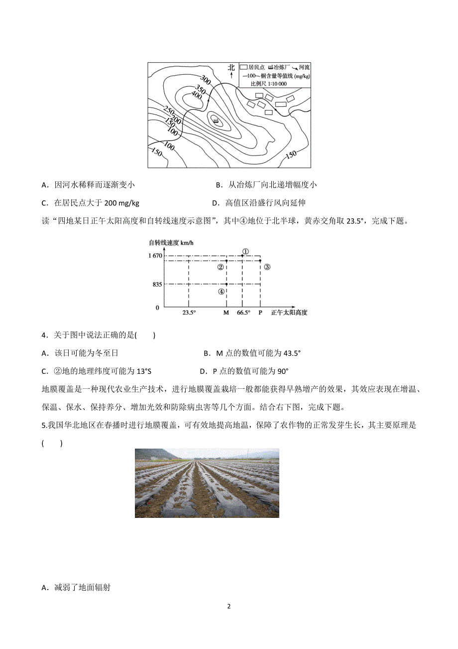 【地理】海南省三亚市第一中学2016届高三上学期第三次月考试卷（a卷）_第2页