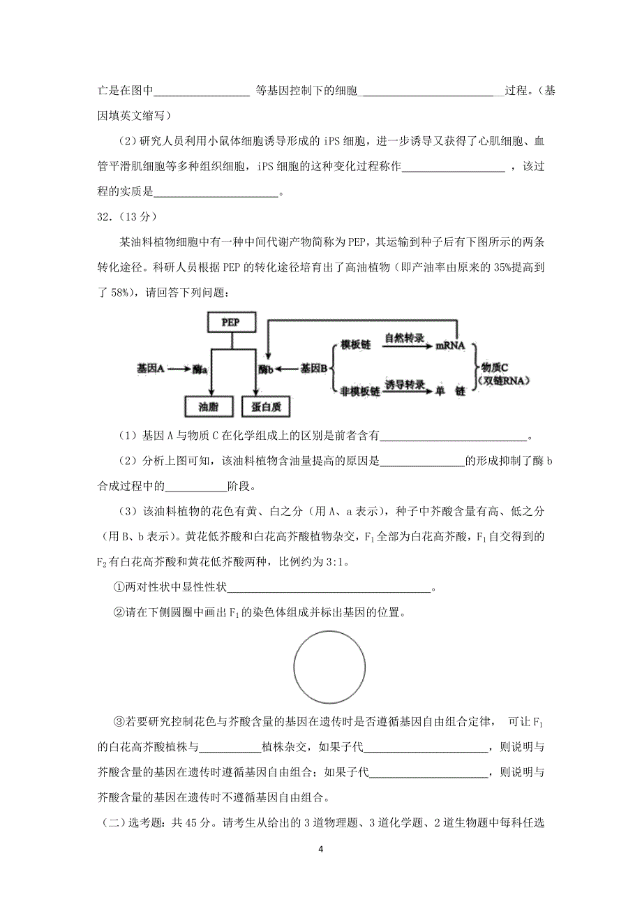 【生物】山东省济宁市微山县第二中学2015届高三第四次月考理综_第4页