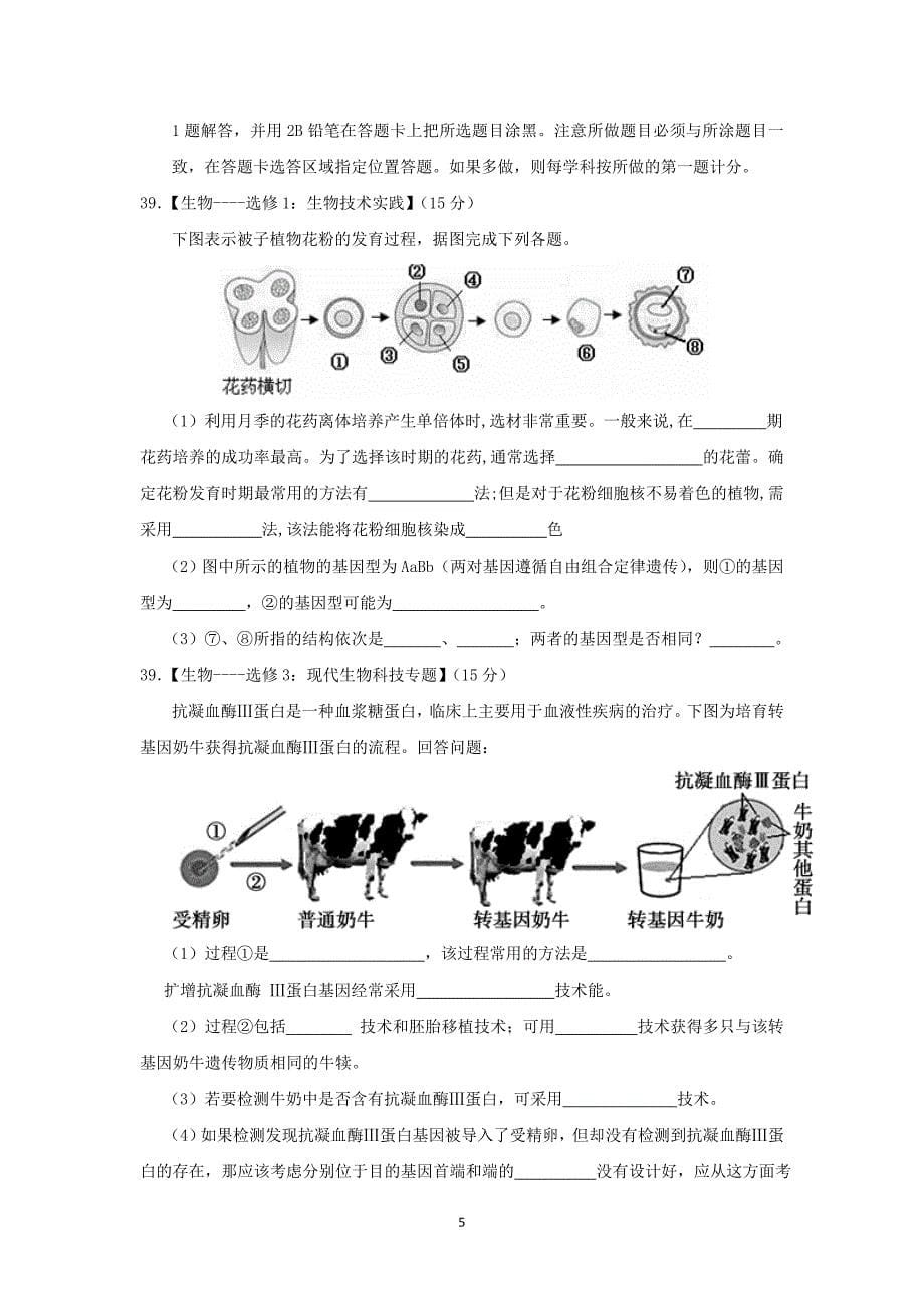 【生物】山东省济宁市微山县第二中学2015届高三第四次月考理综_第5页