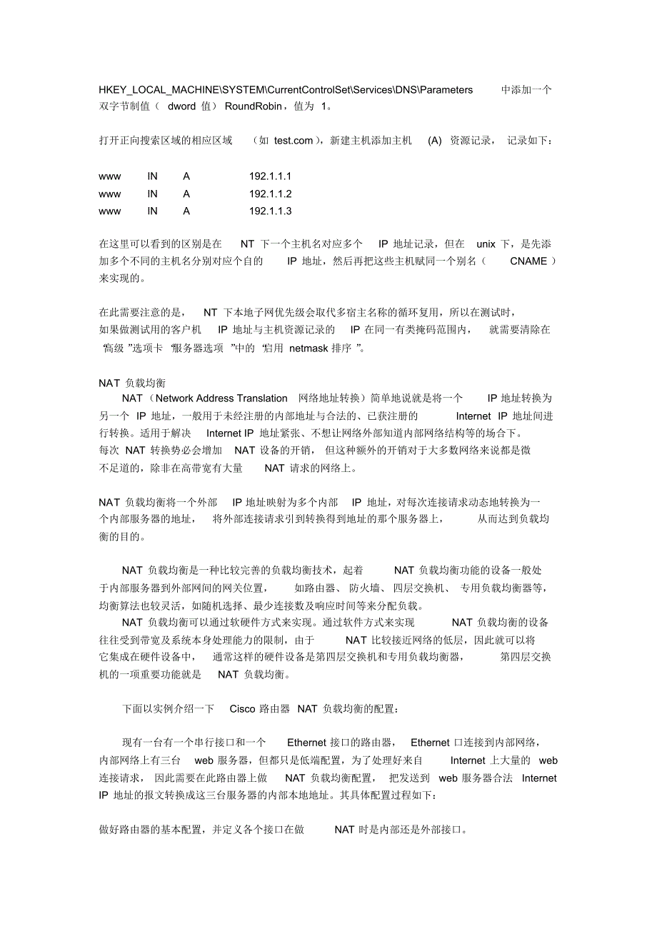 DNS负载均衡配置实例_第2页