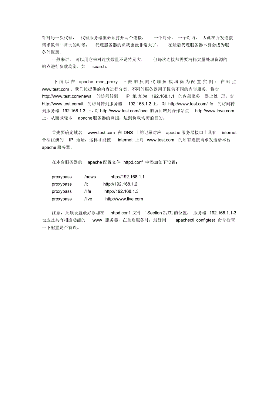 DNS负载均衡配置实例_第4页