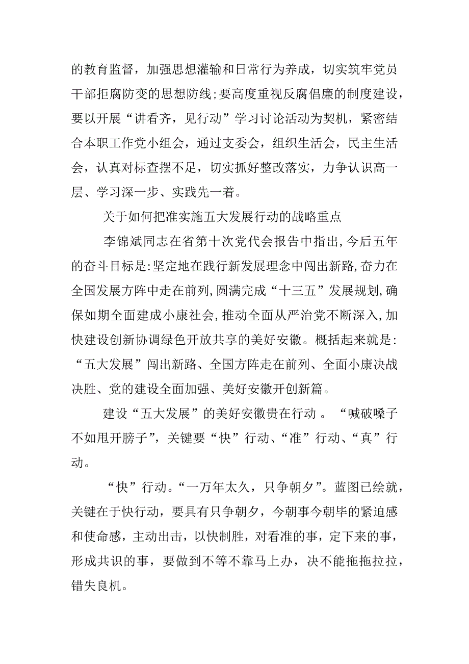 一个树牢三个看齐发言.docx_第4页