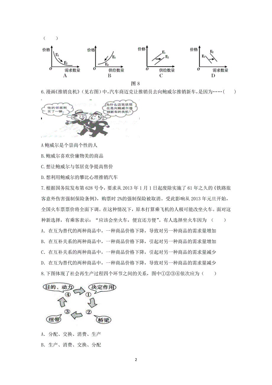 【政治】青海省2015-2016学年高二上学期期末考试试题_第2页