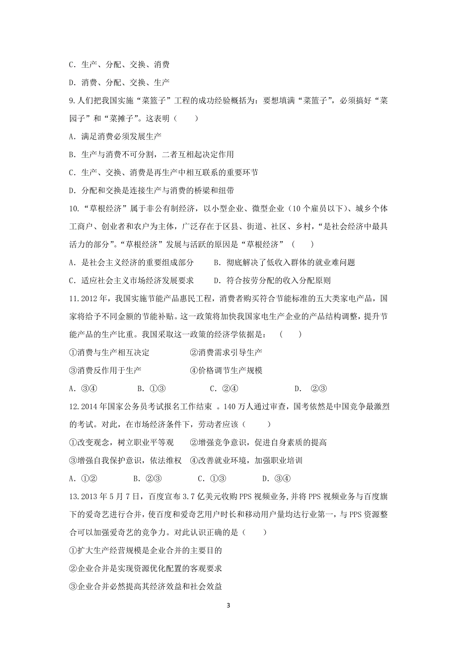 【政治】青海省2015-2016学年高二上学期期末考试试题_第3页