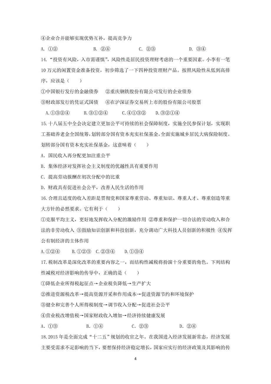 【政治】青海省2015-2016学年高二上学期期末考试试题_第4页