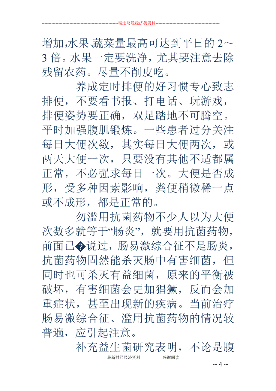 肠易激综合征自我调治更重要_第4页