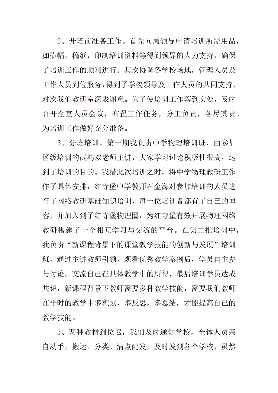 个人月工作总结.docx_第3页