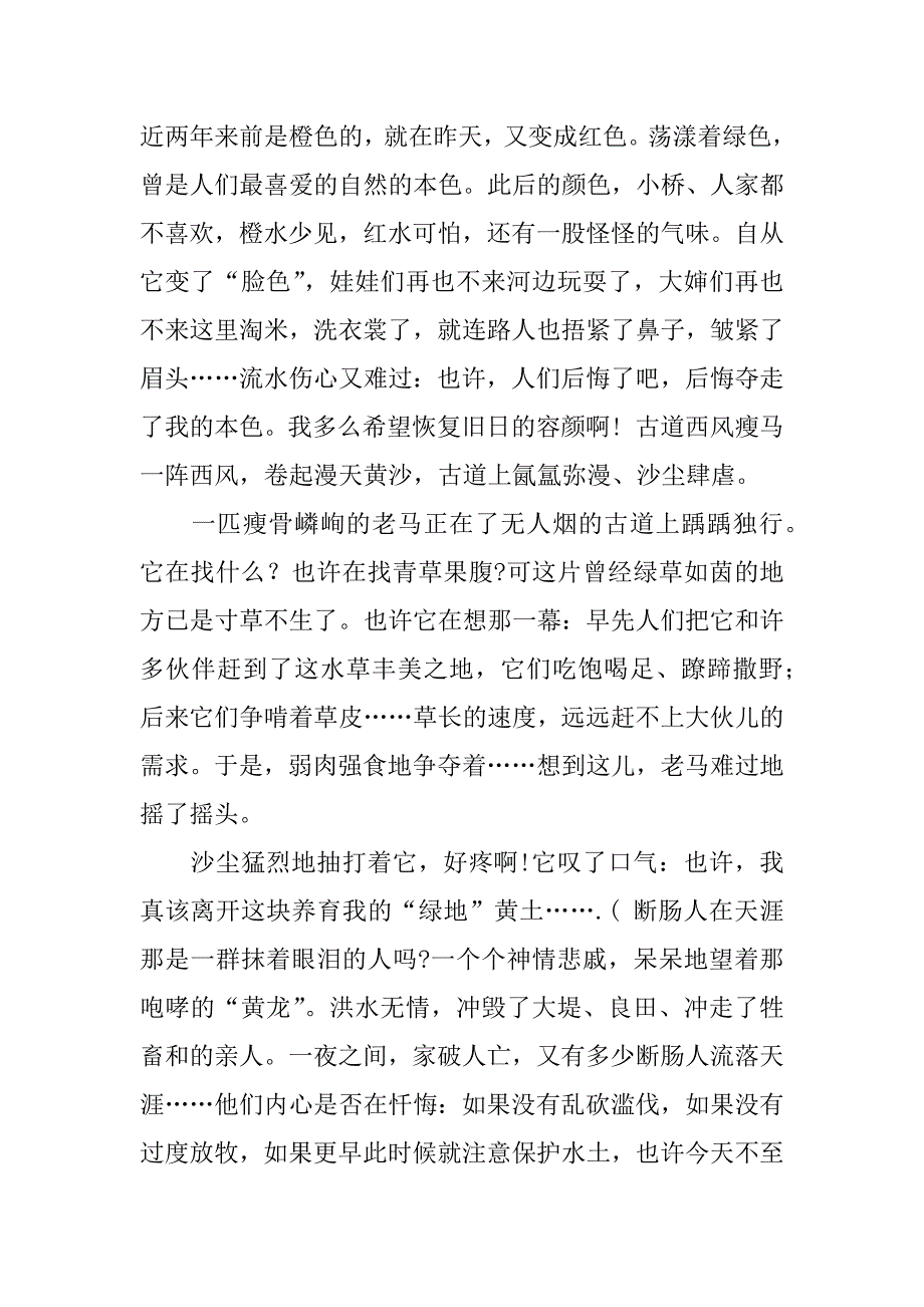 三年级主题环保作文.docx_第2页